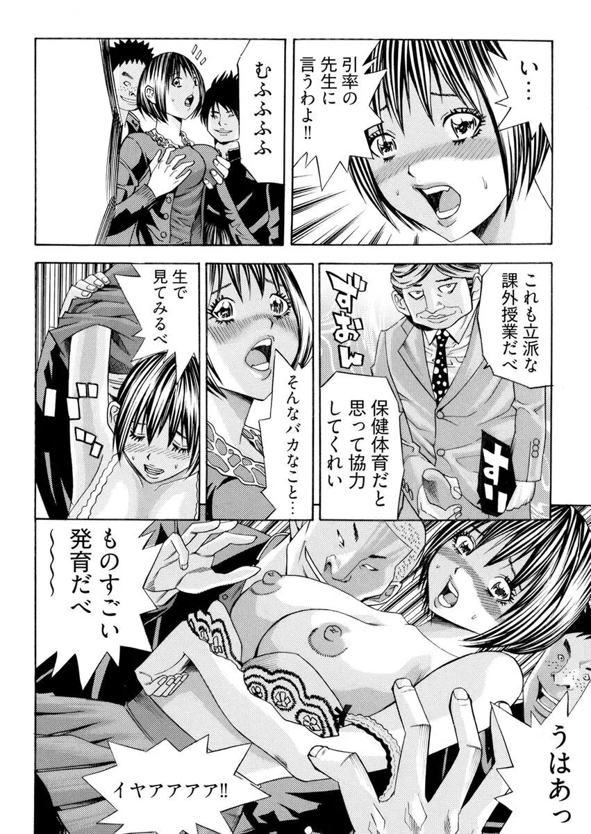 [さいがりゅう] 姦獄ブラック・バス会社 -無理ヤリ性開発サレタ処女-【合本版】 Page.19