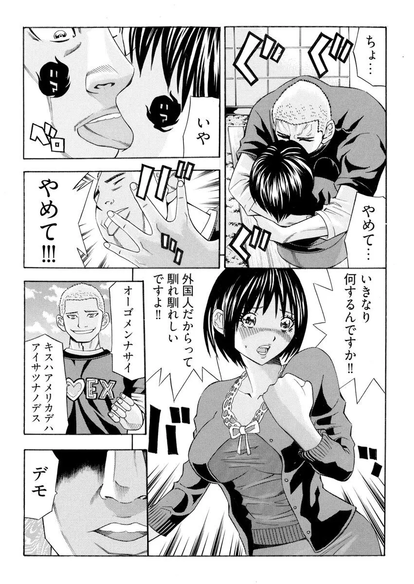 [さいがりゅう] 姦獄ブラック・バス会社 -無理ヤリ性開発サレタ処女-【合本版】 Page.32