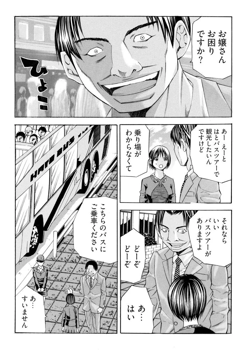 [さいがりゅう] 姦獄ブラック・バス会社 -無理ヤリ性開発サレタ処女-【合本版】 Page.4