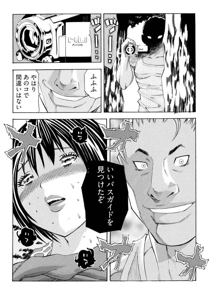 [さいがりゅう] 姦獄ブラック・バス会社 -無理ヤリ性開発サレタ処女-【合本版】 Page.52