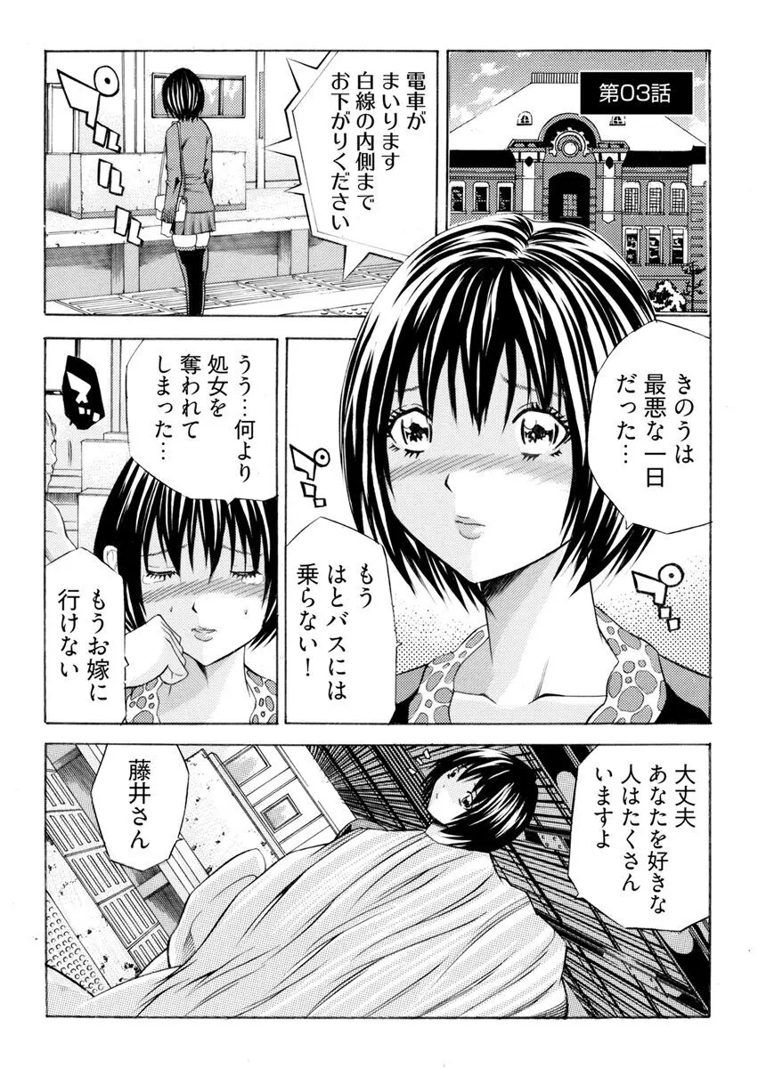 [さいがりゅう] 姦獄ブラック・バス会社 -無理ヤリ性開発サレタ処女-【合本版】 Page.53