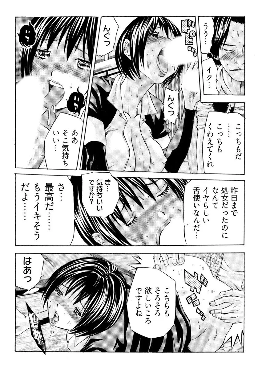 [さいがりゅう] 姦獄ブラック・バス会社 -無理ヤリ性開発サレタ処女-【合本版】 Page.69