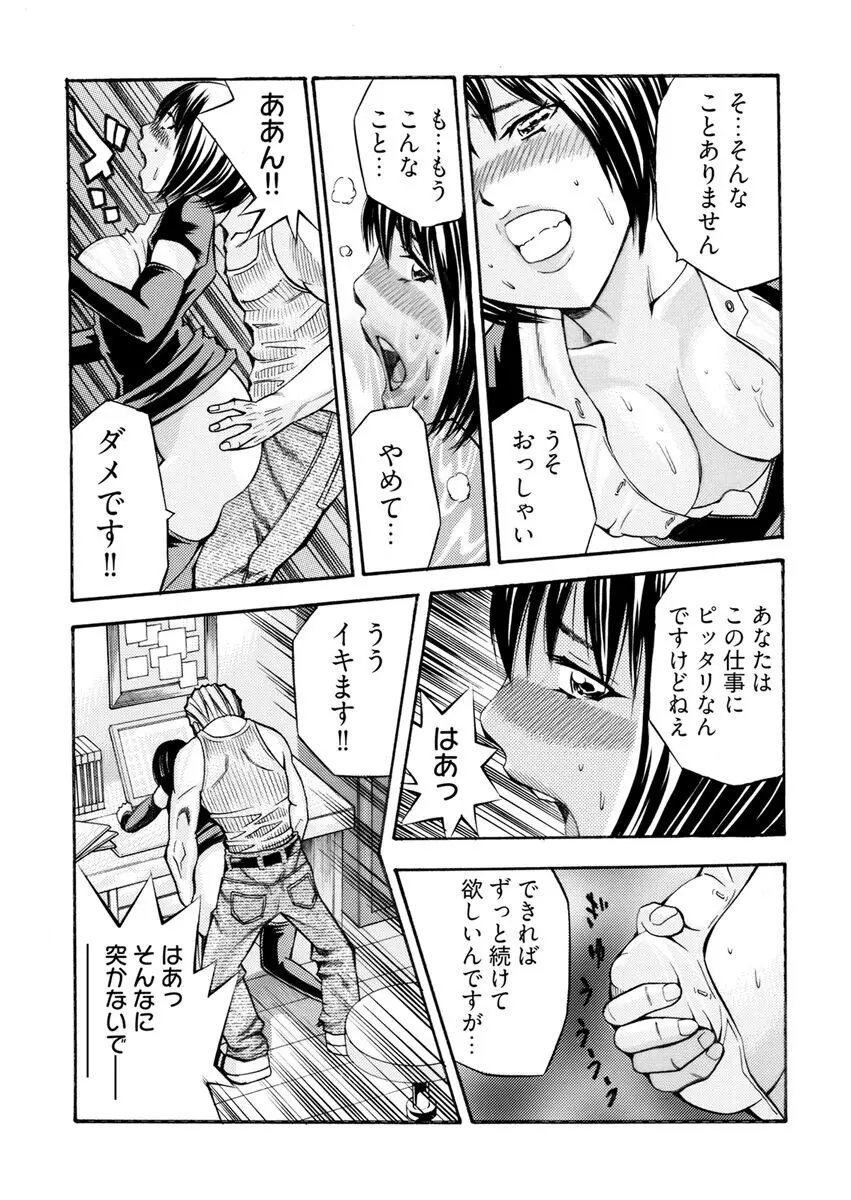 [さいがりゅう] 姦獄ブラック・バス会社 -無理ヤリ性開発サレタ処女-【合本版】 Page.79