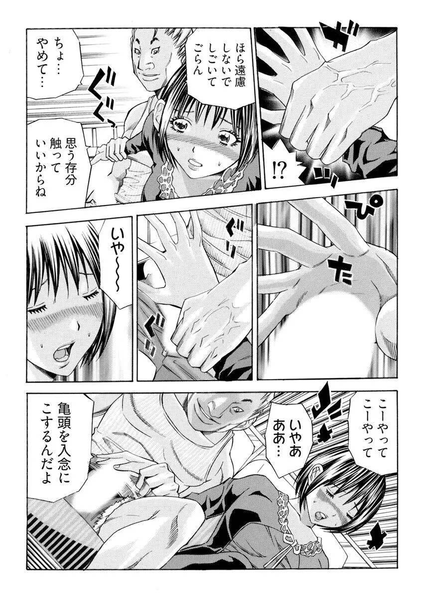 [さいがりゅう] 姦獄ブラック・バス会社 -無理ヤリ性開発サレタ処女-【合本版】 Page.8