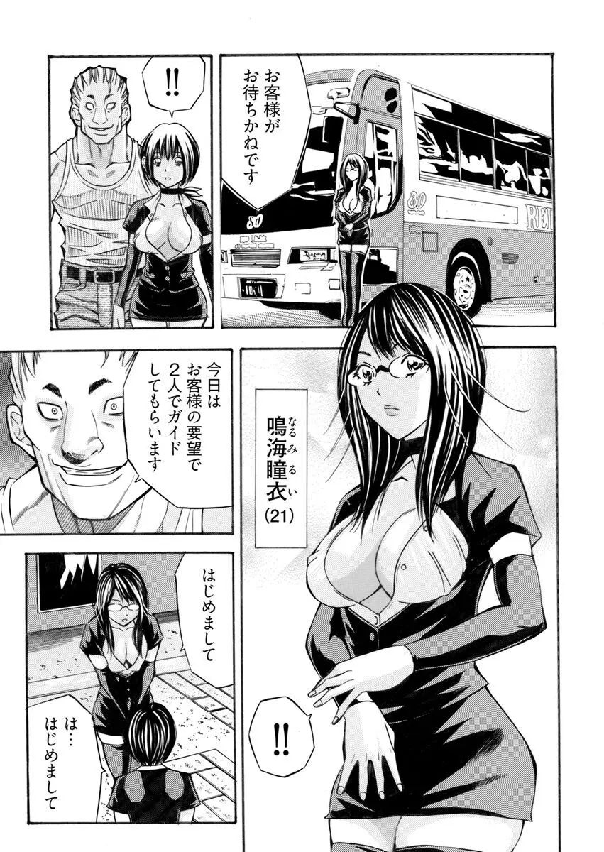 [さいがりゅう] 姦獄ブラック・バス会社 -無理ヤリ性開発サレタ処女-【合本版】 Page.81