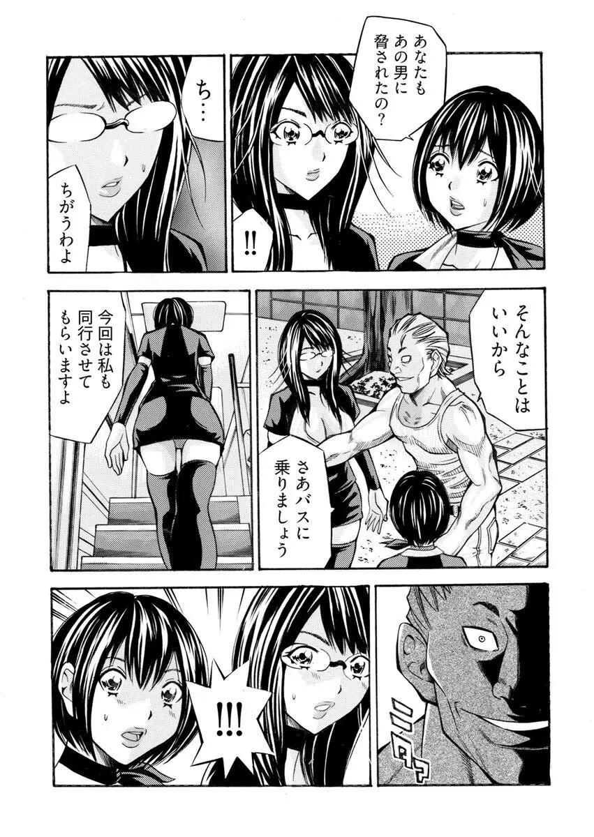 [さいがりゅう] 姦獄ブラック・バス会社 -無理ヤリ性開発サレタ処女-【合本版】 Page.82