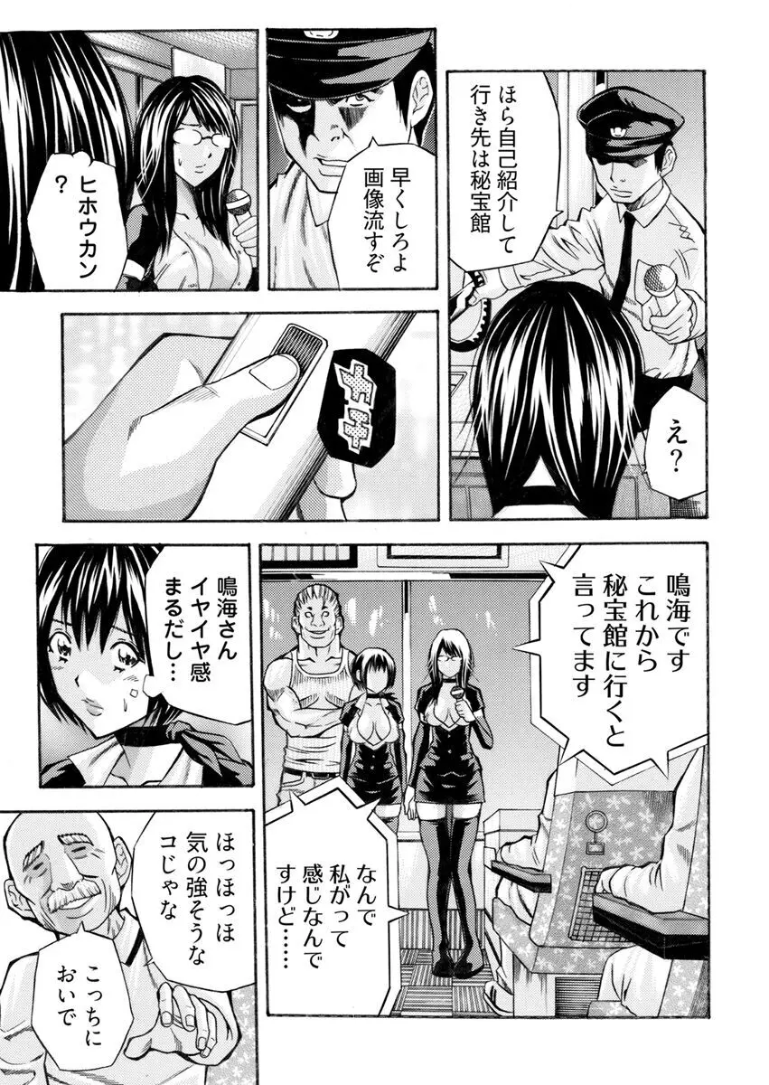 [さいがりゅう] 姦獄ブラック・バス会社 -無理ヤリ性開発サレタ処女-【合本版】 Page.85