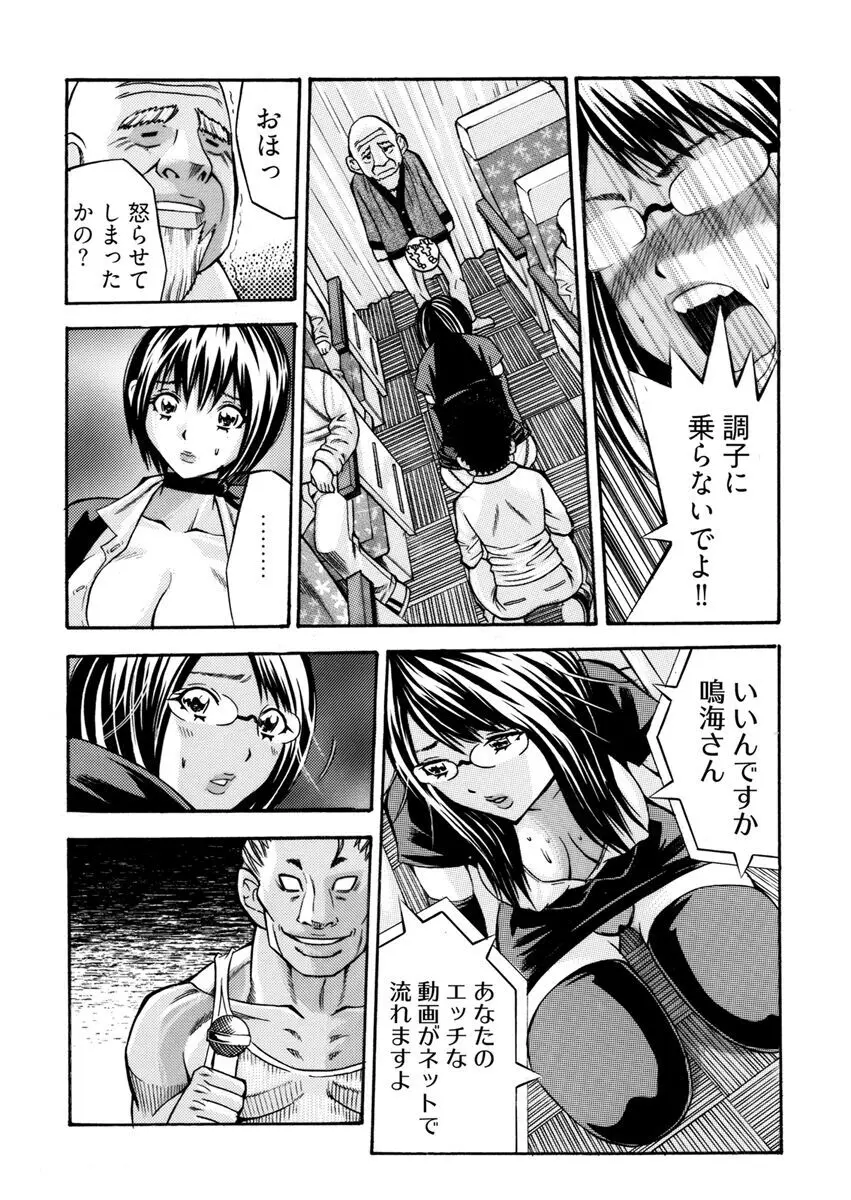 [さいがりゅう] 姦獄ブラック・バス会社 -無理ヤリ性開発サレタ処女-【合本版】 Page.89