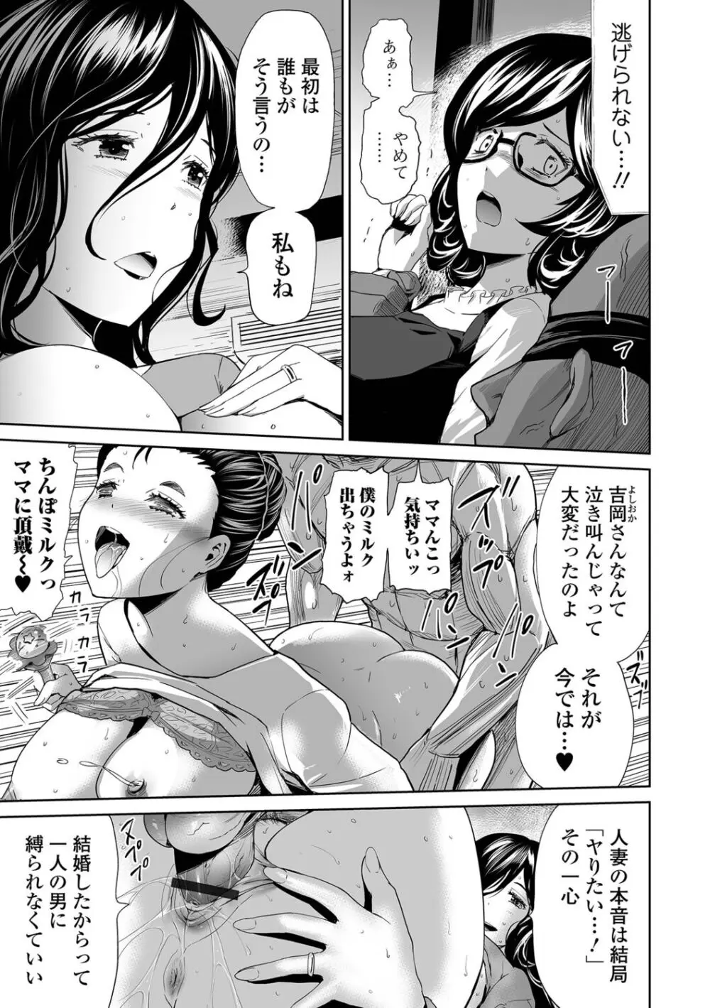 家族内不倫 〜インセストタブー〜 Page.117