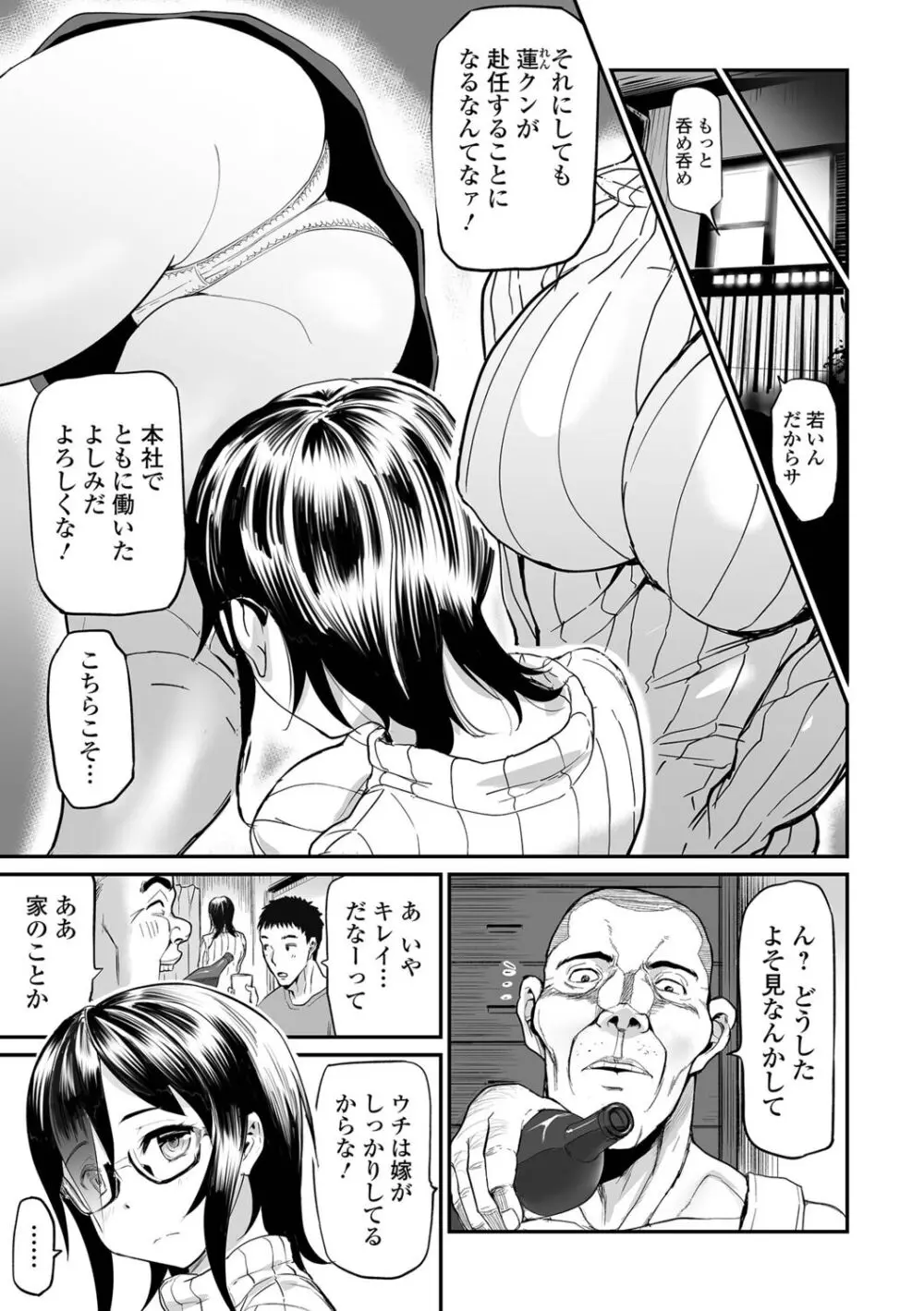 家族内不倫 〜インセストタブー〜 Page.61