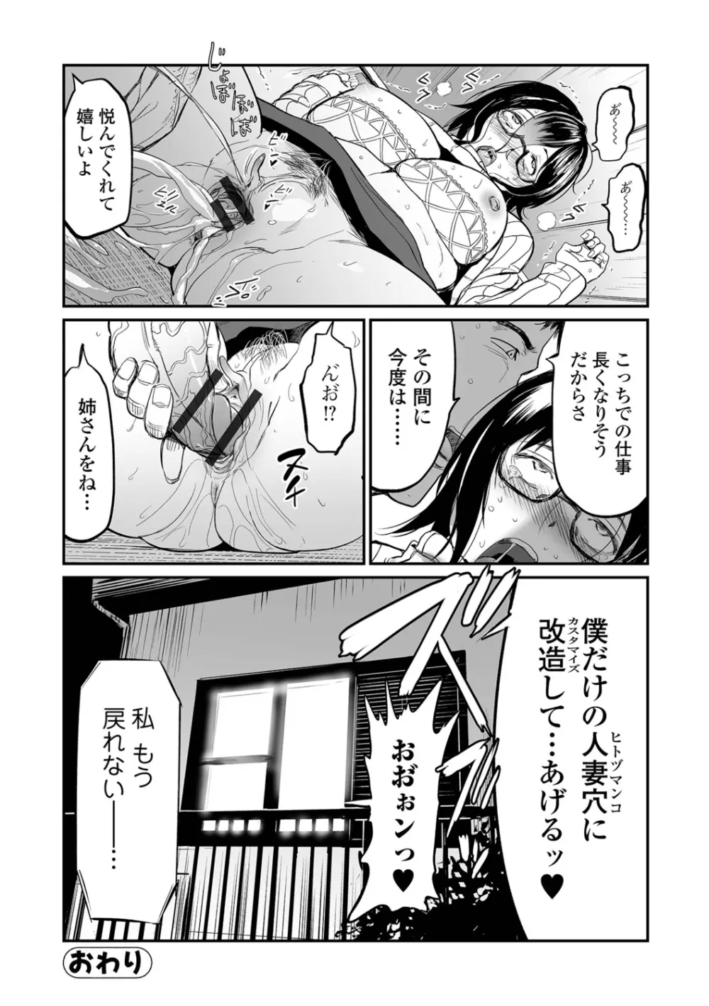 家族内不倫 〜インセストタブー〜 Page.80