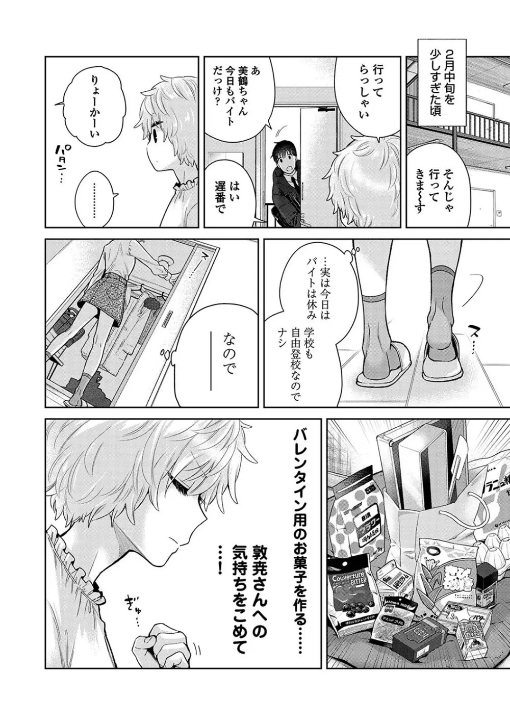 アナンガ・ランガ Vol. 110 Page.11