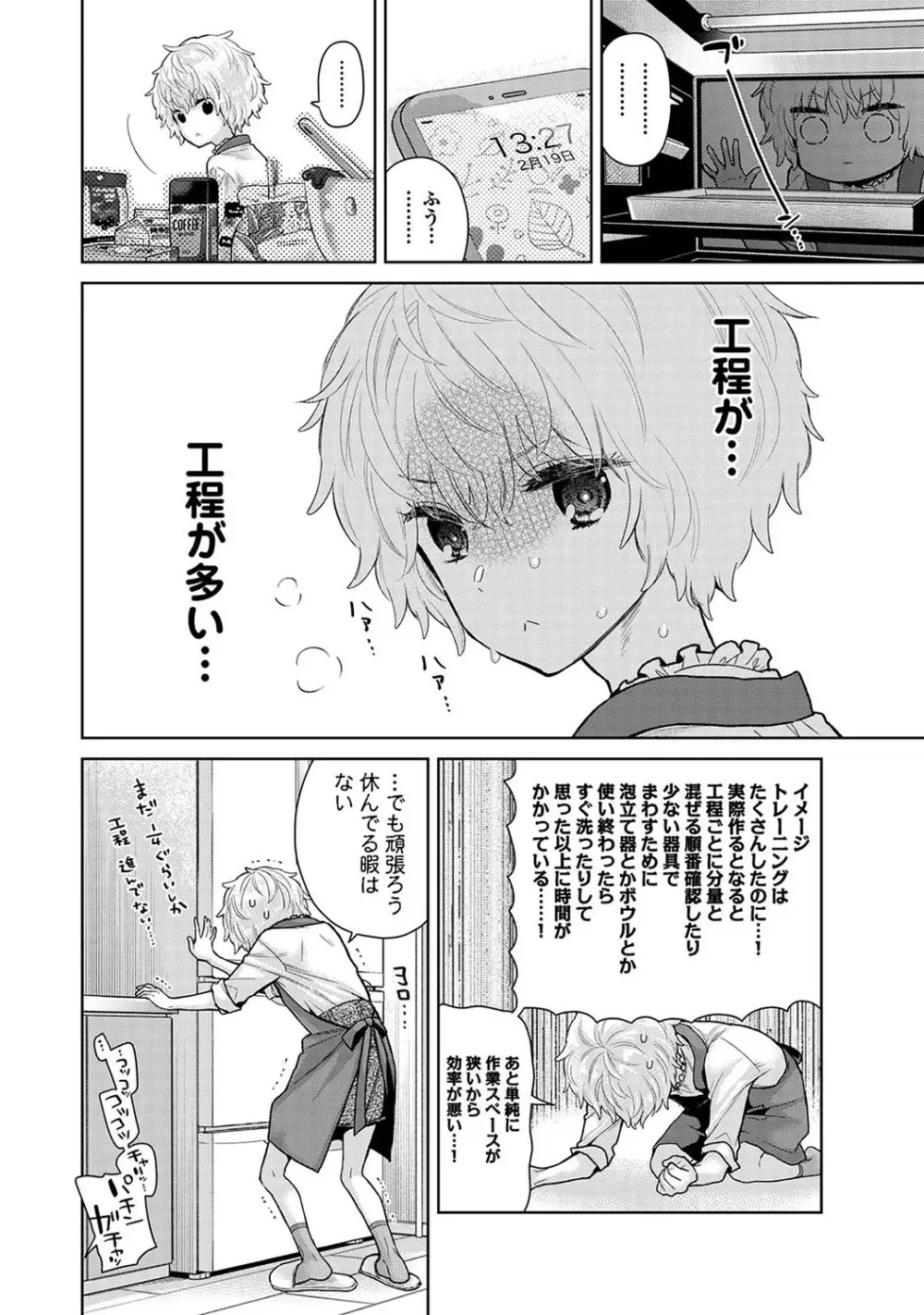 アナンガ・ランガ Vol. 110 Page.13