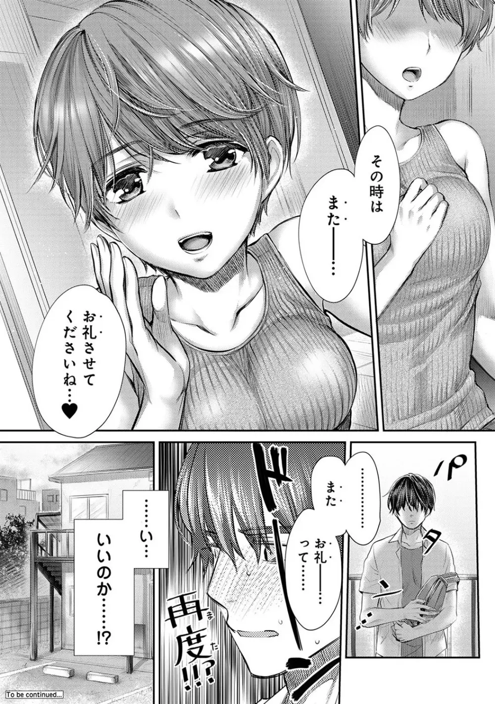 アナンガ・ランガ Vol. 110 Page.207