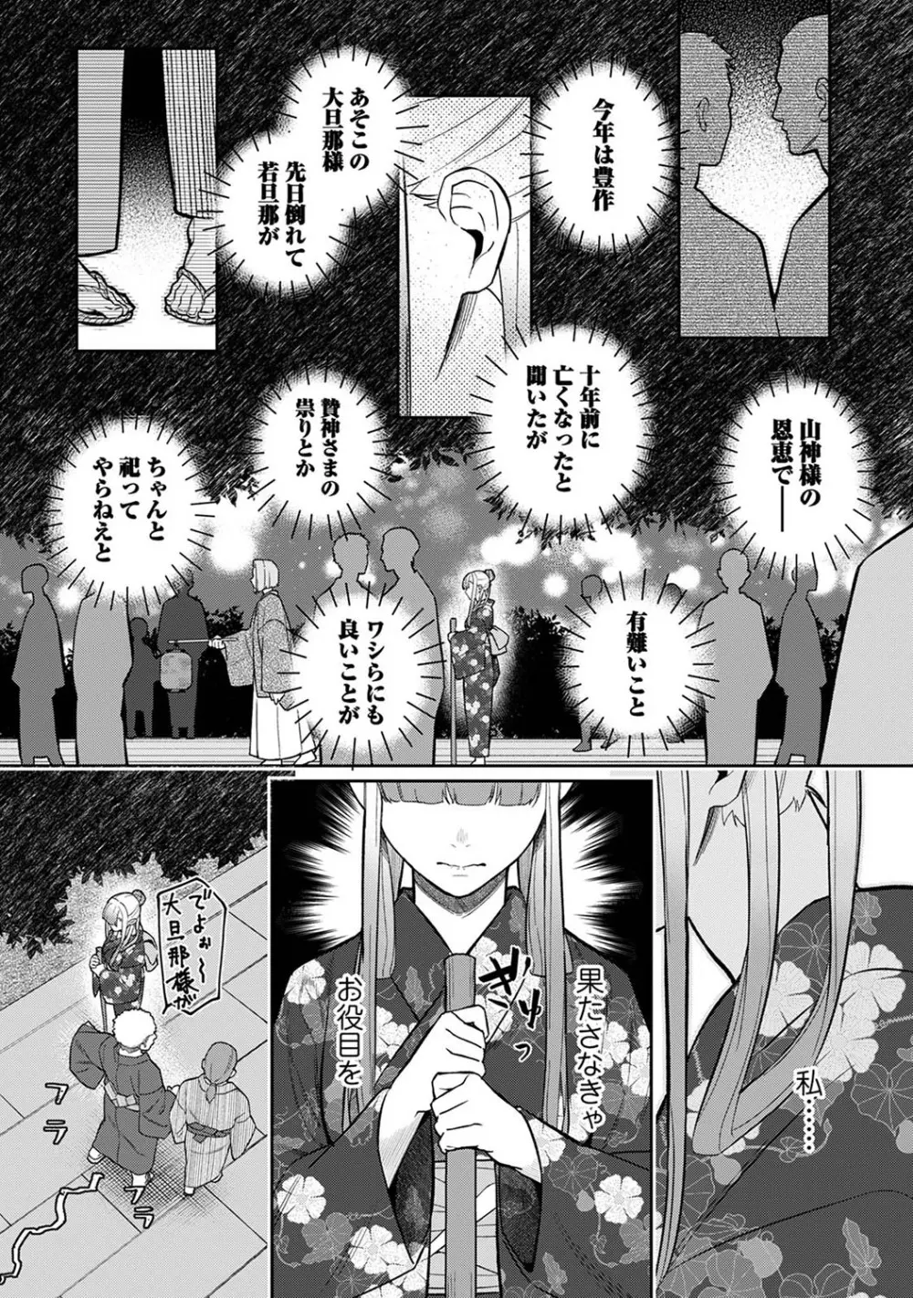 アナンガ・ランガ Vol. 110 Page.319