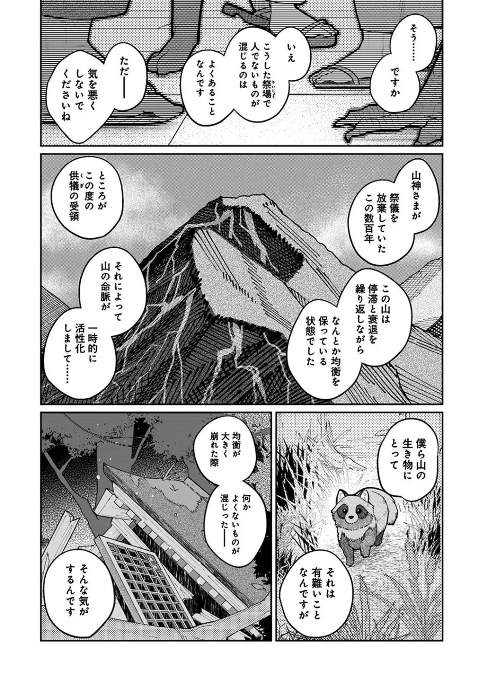 アナンガ・ランガ Vol. 110 Page.325