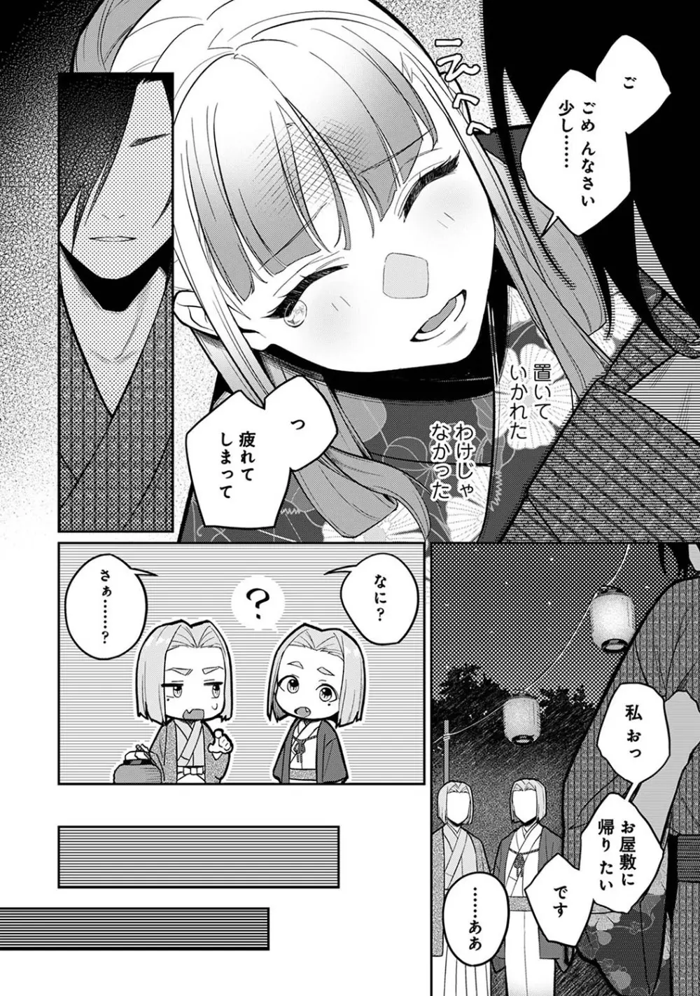 アナンガ・ランガ Vol. 110 Page.329