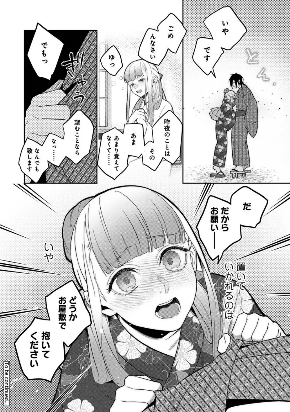 アナンガ・ランガ Vol. 110 Page.339