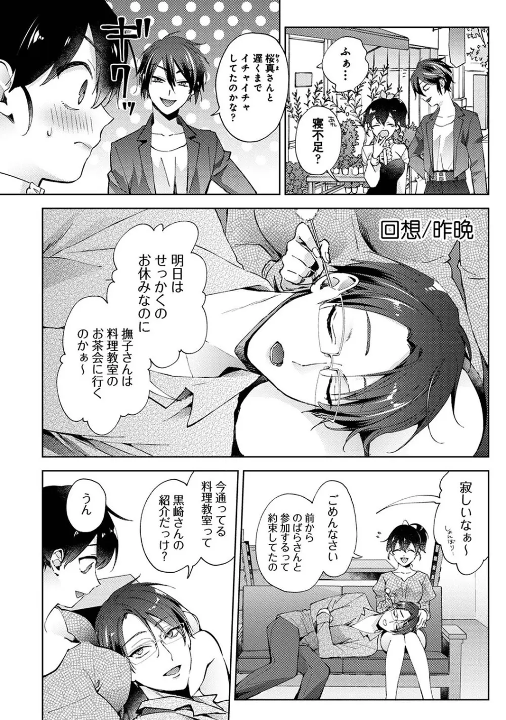 アナンガ・ランガ Vol. 110 Page.35