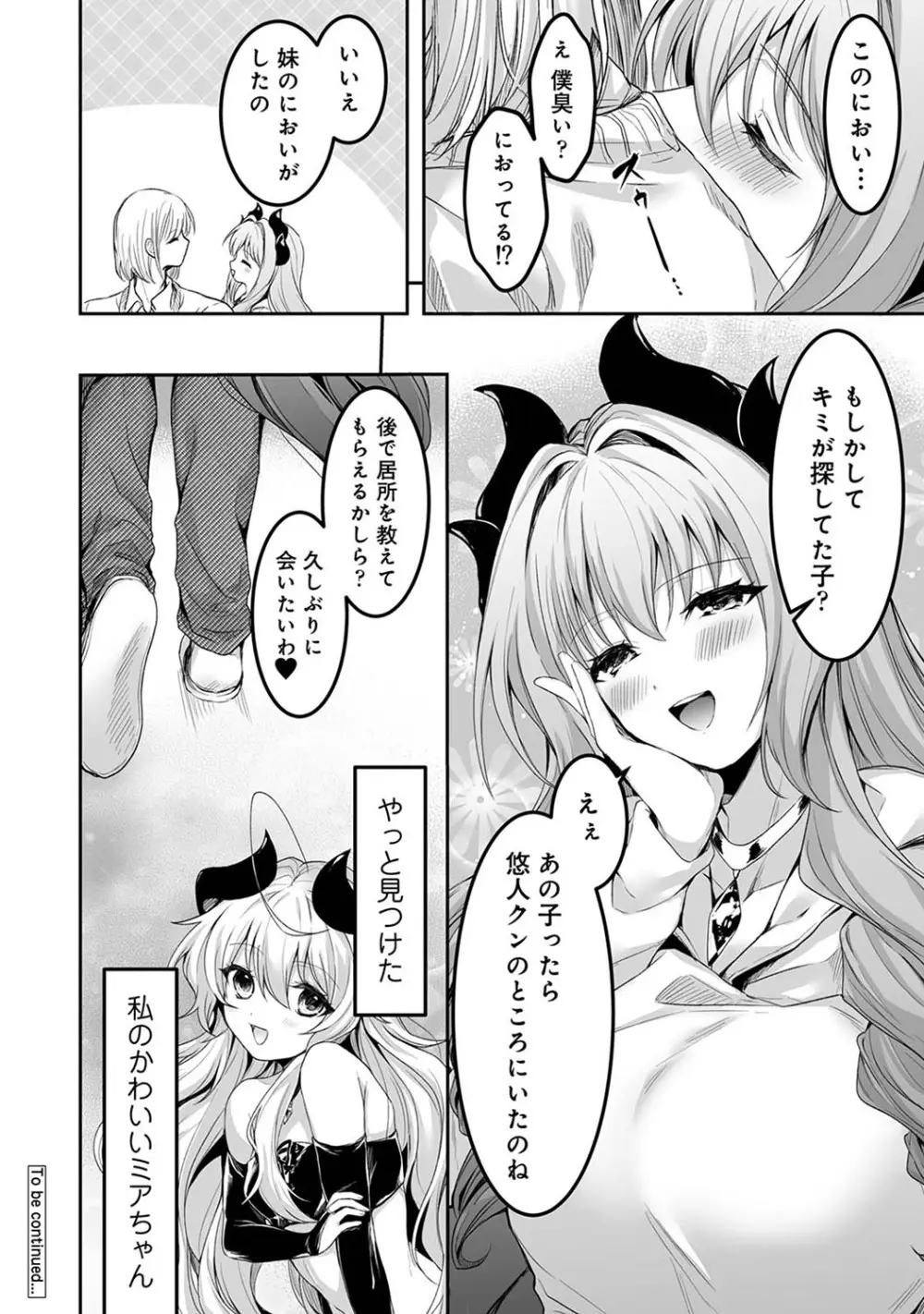 アナンガ・ランガ Vol. 110 Page.365