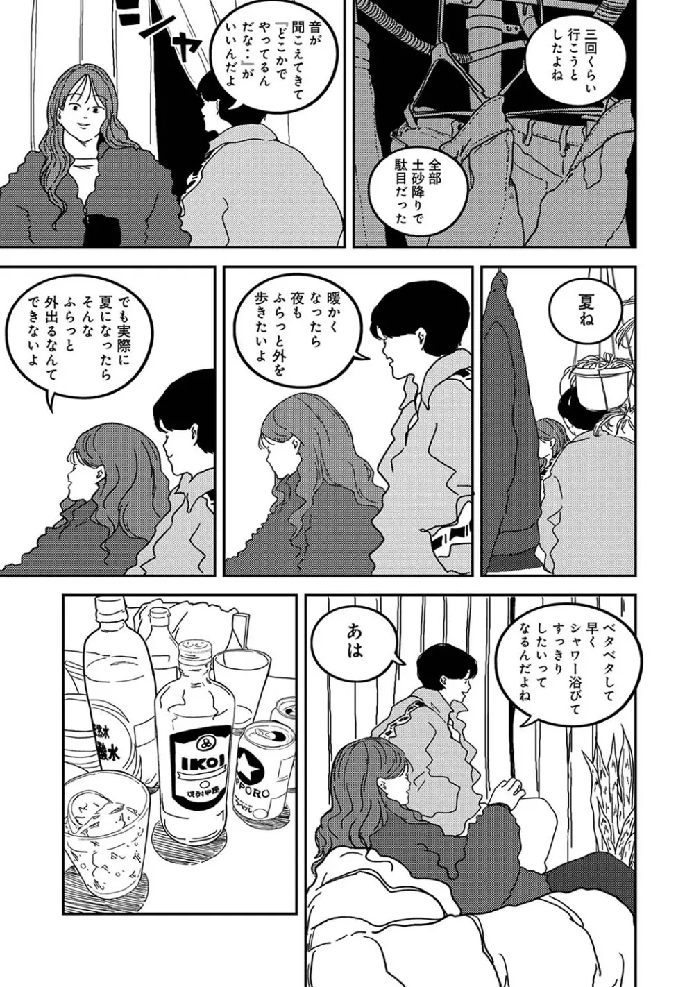 アナンガ・ランガ Vol. 110 Page.376