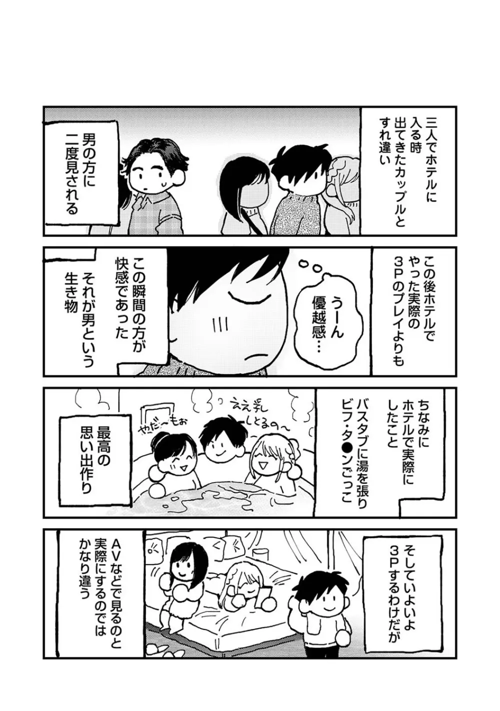 アナンガ・ランガ Vol. 110 Page.401