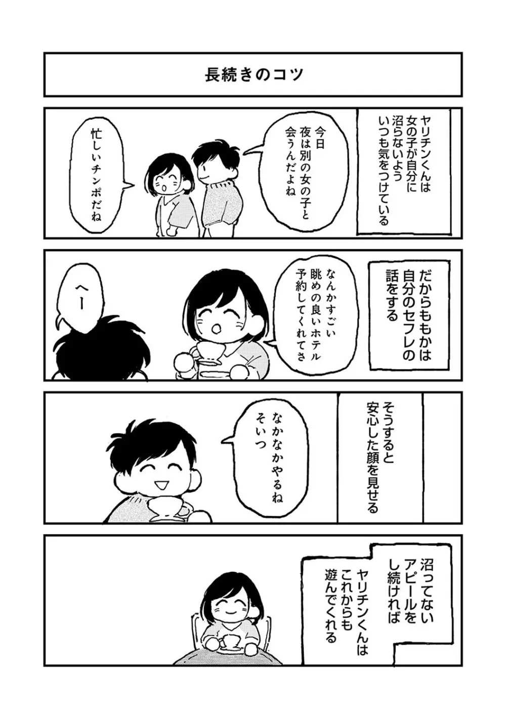 アナンガ・ランガ Vol. 110 Page.404