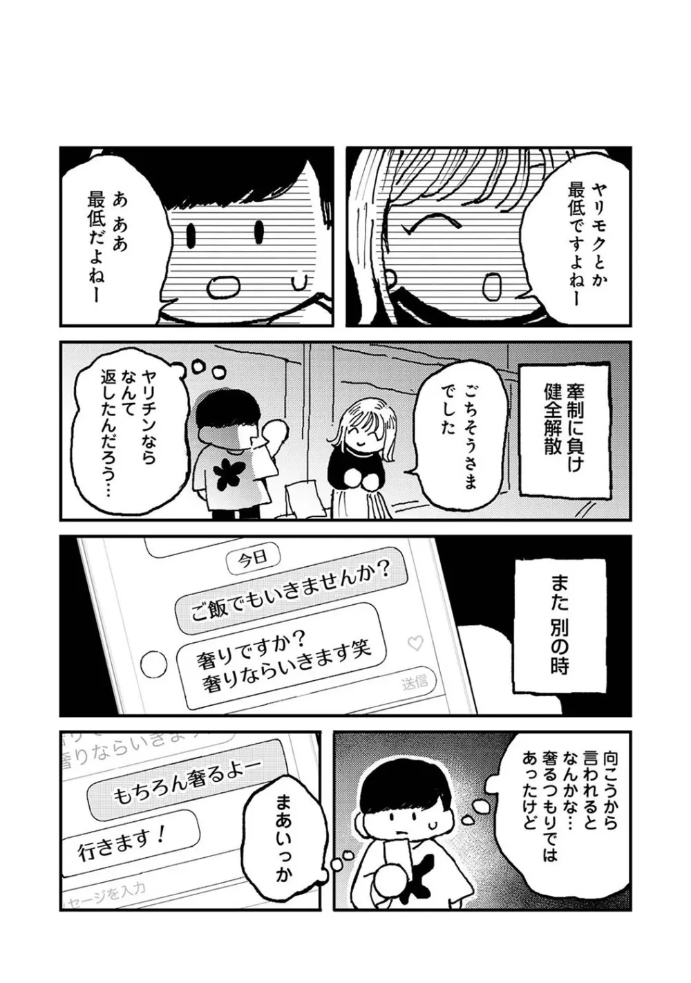 アナンガ・ランガ Vol. 110 Page.412