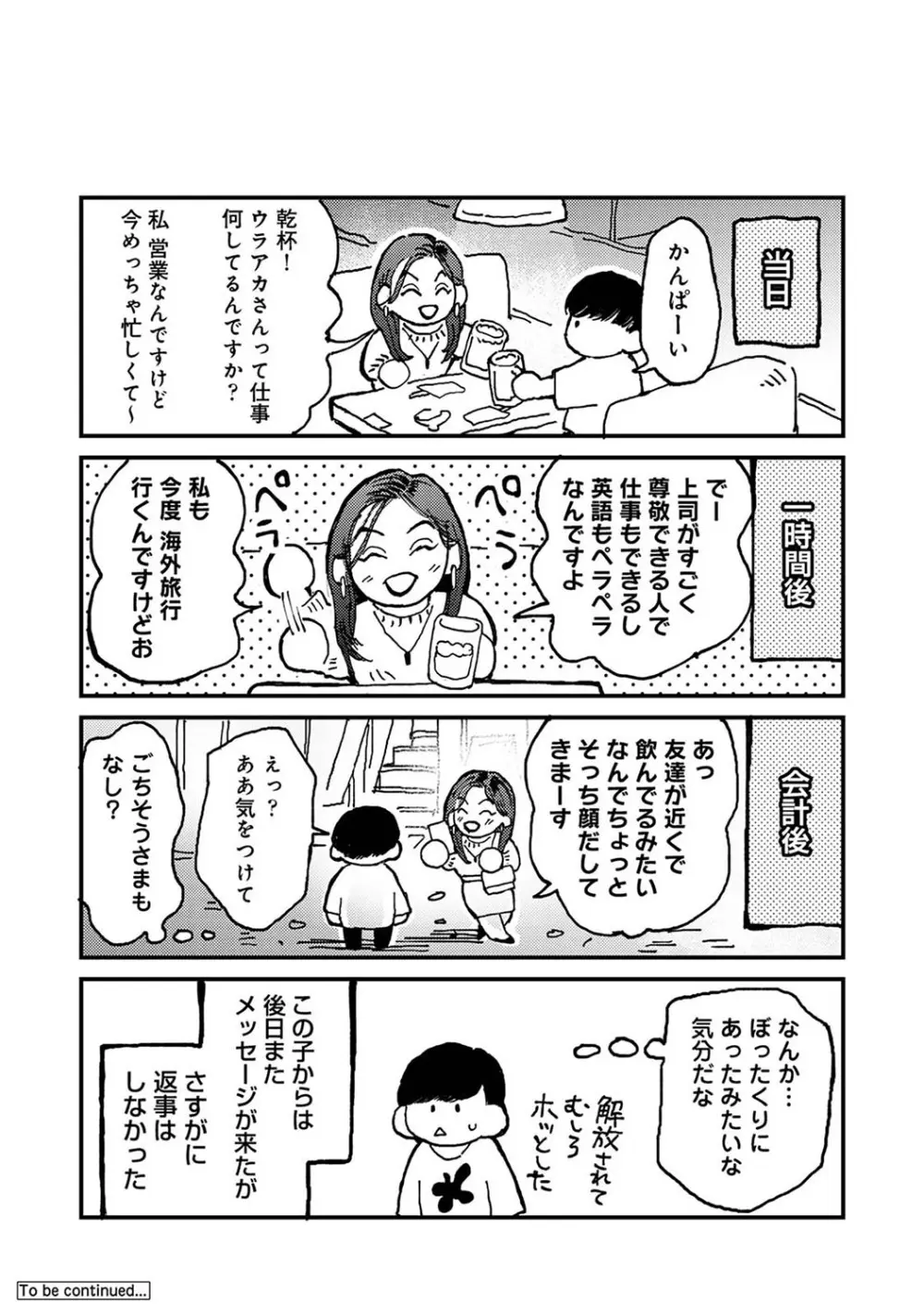 アナンガ・ランガ Vol. 110 Page.413