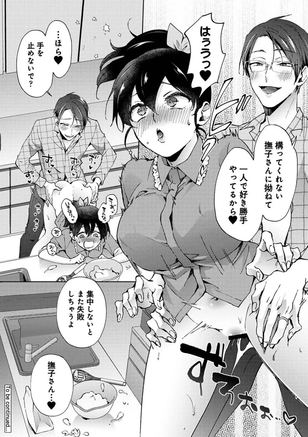 アナンガ・ランガ Vol. 110 Page.53