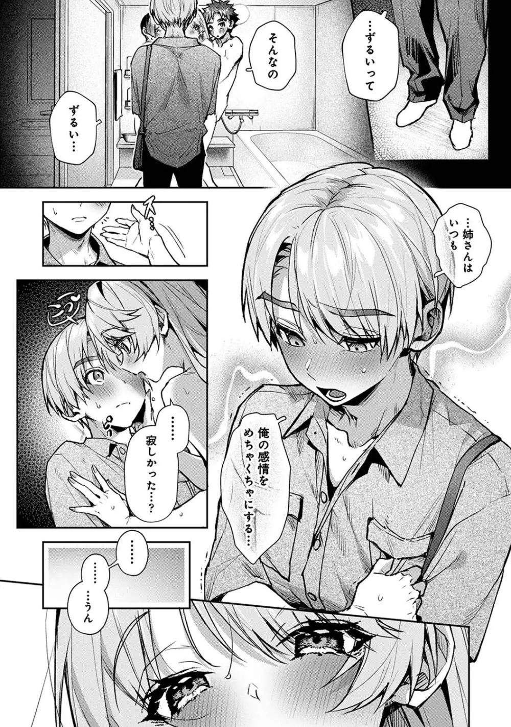 アナンガ・ランガ Vol. 110 Page.59