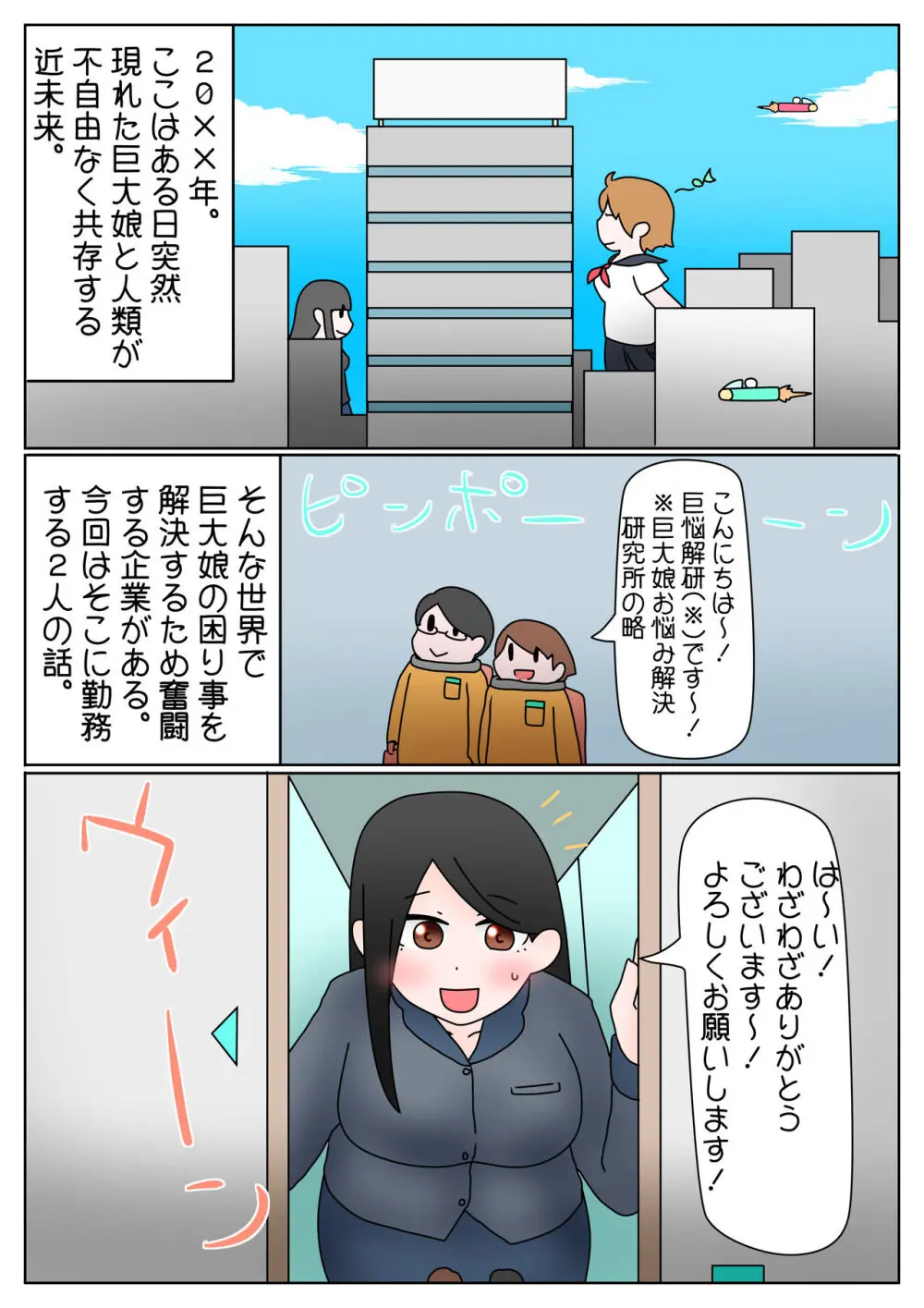 Skebにて描かせて頂いたフルツアー漫画 Page.1