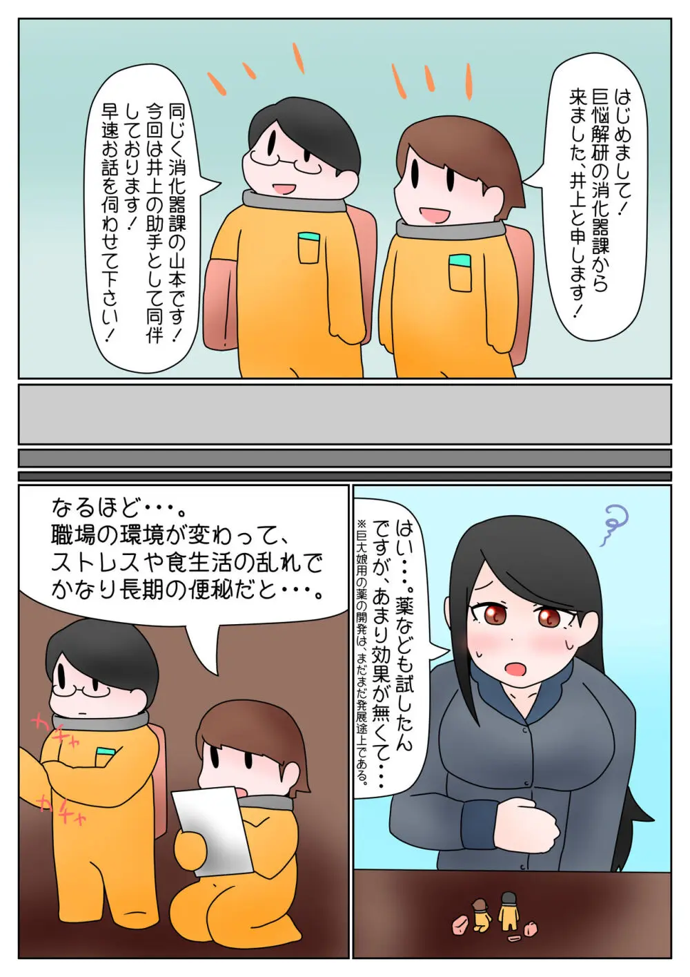 Skebにて描かせて頂いたフルツアー漫画 Page.2