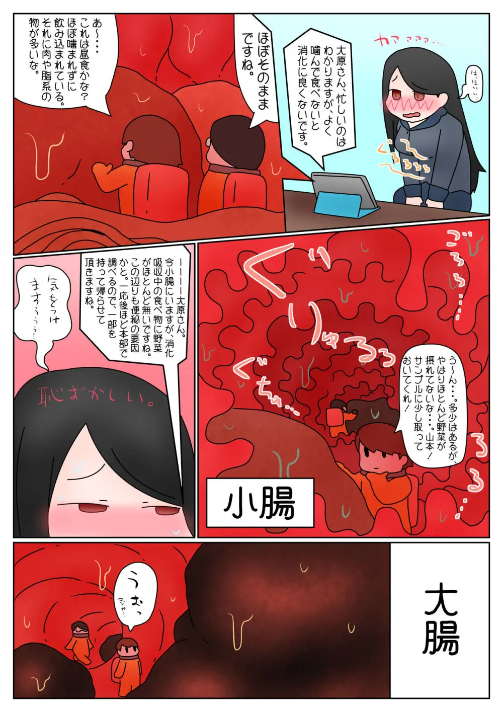 Skebにて描かせて頂いたフルツアー漫画 Page.5