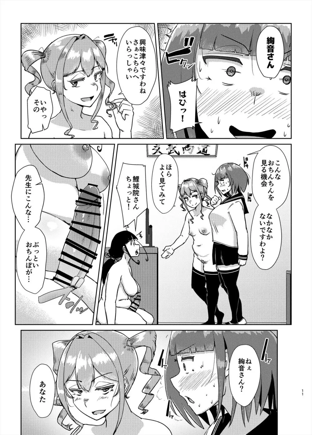 先生のおちんちん、わたくしにぶっ挿してくださいましっ!2 Page.10