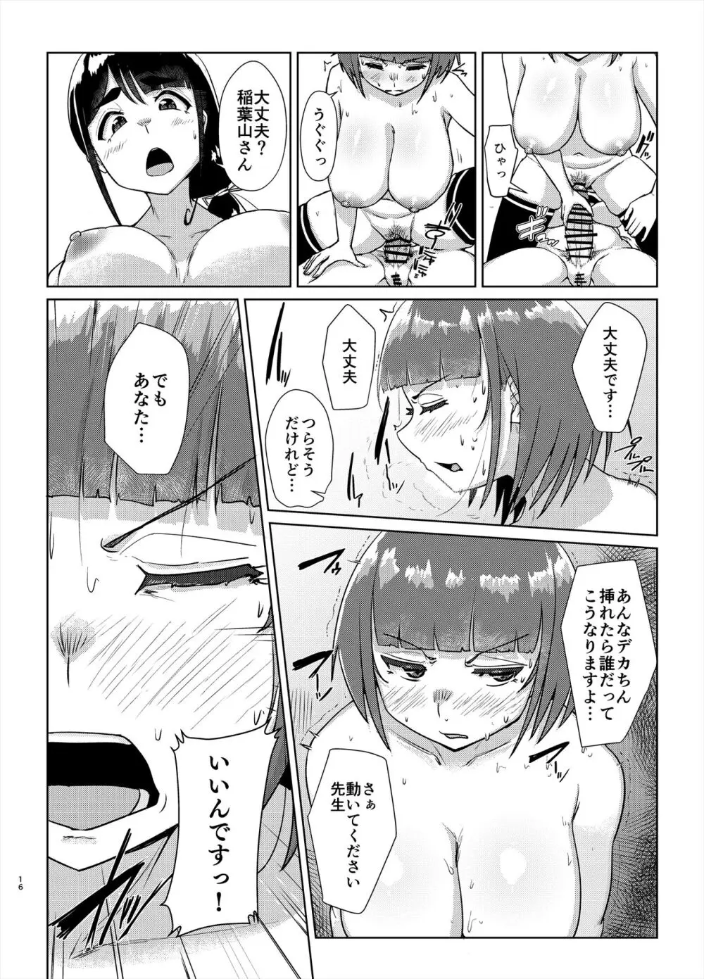 先生のおちんちん、わたくしにぶっ挿してくださいましっ!2 Page.15