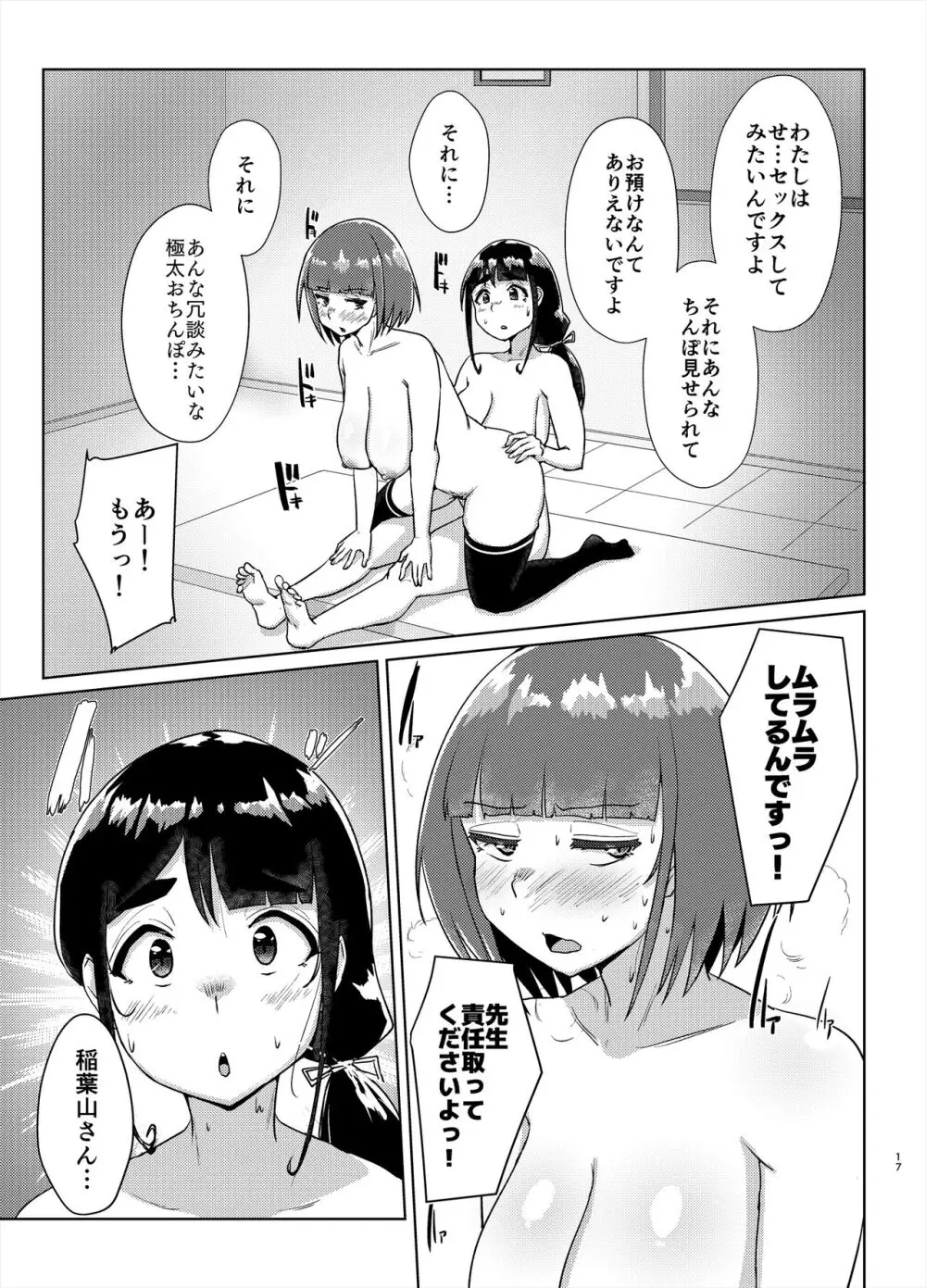 先生のおちんちん、わたくしにぶっ挿してくださいましっ!2 Page.16