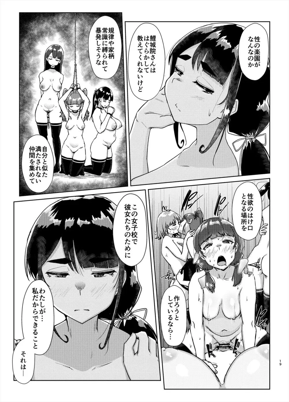 先生のおちんちん、わたくしにぶっ挿してくださいましっ!2 Page.18