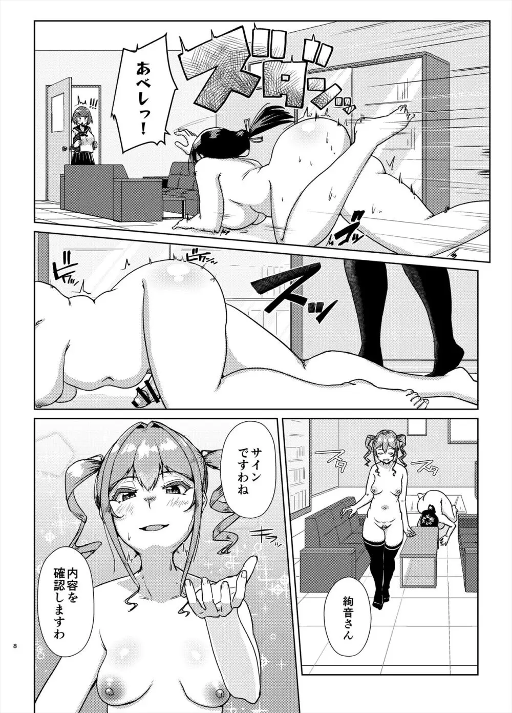 先生のおちんちん、わたくしにぶっ挿してくださいましっ!2 Page.7