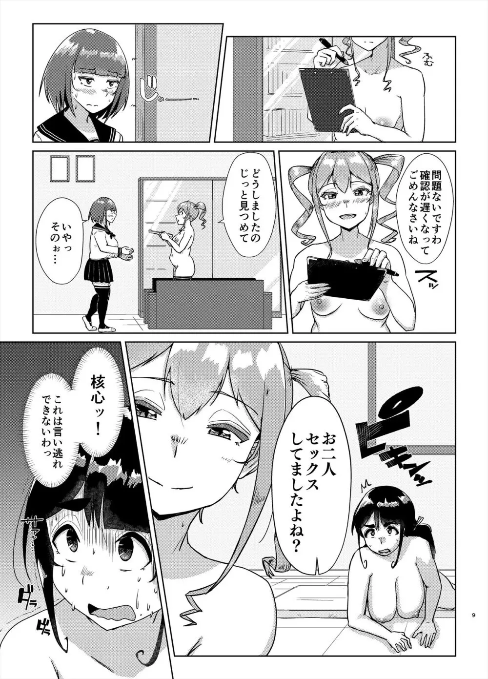 先生のおちんちん、わたくしにぶっ挿してくださいましっ!2 Page.8