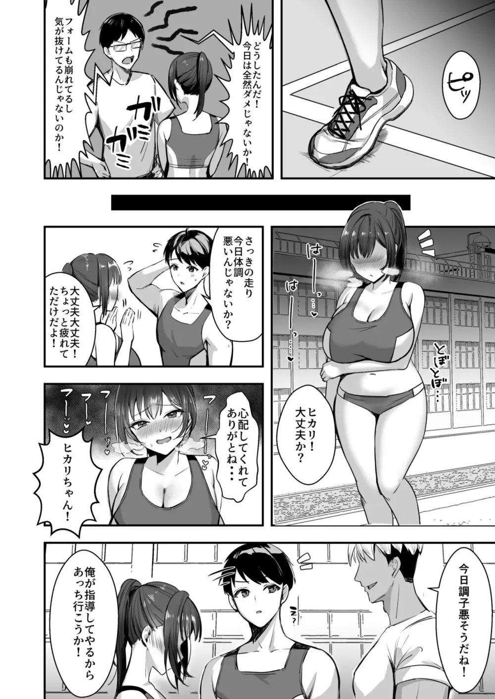 爆乳な陸上部の彼女、先輩には逆らえません Page.25