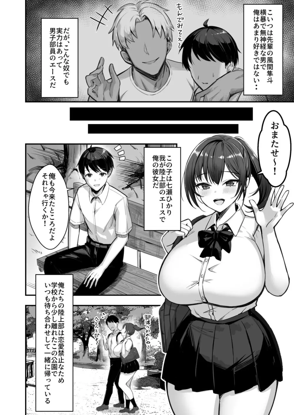 爆乳な陸上部の彼女、先輩には逆らえません Page.5