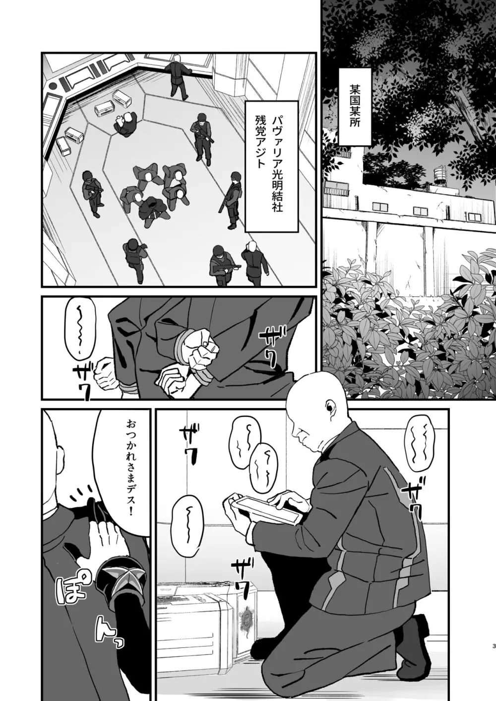 穢れた碧刃ー装者催眠ー Page.2