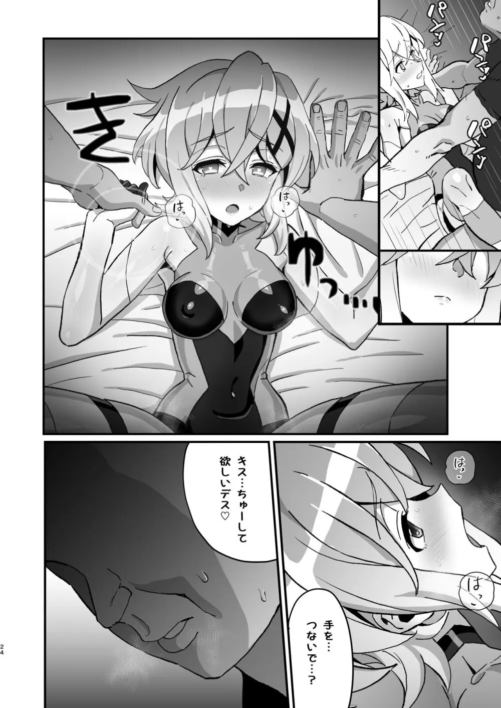 穢れた碧刃ー装者催眠ー Page.23