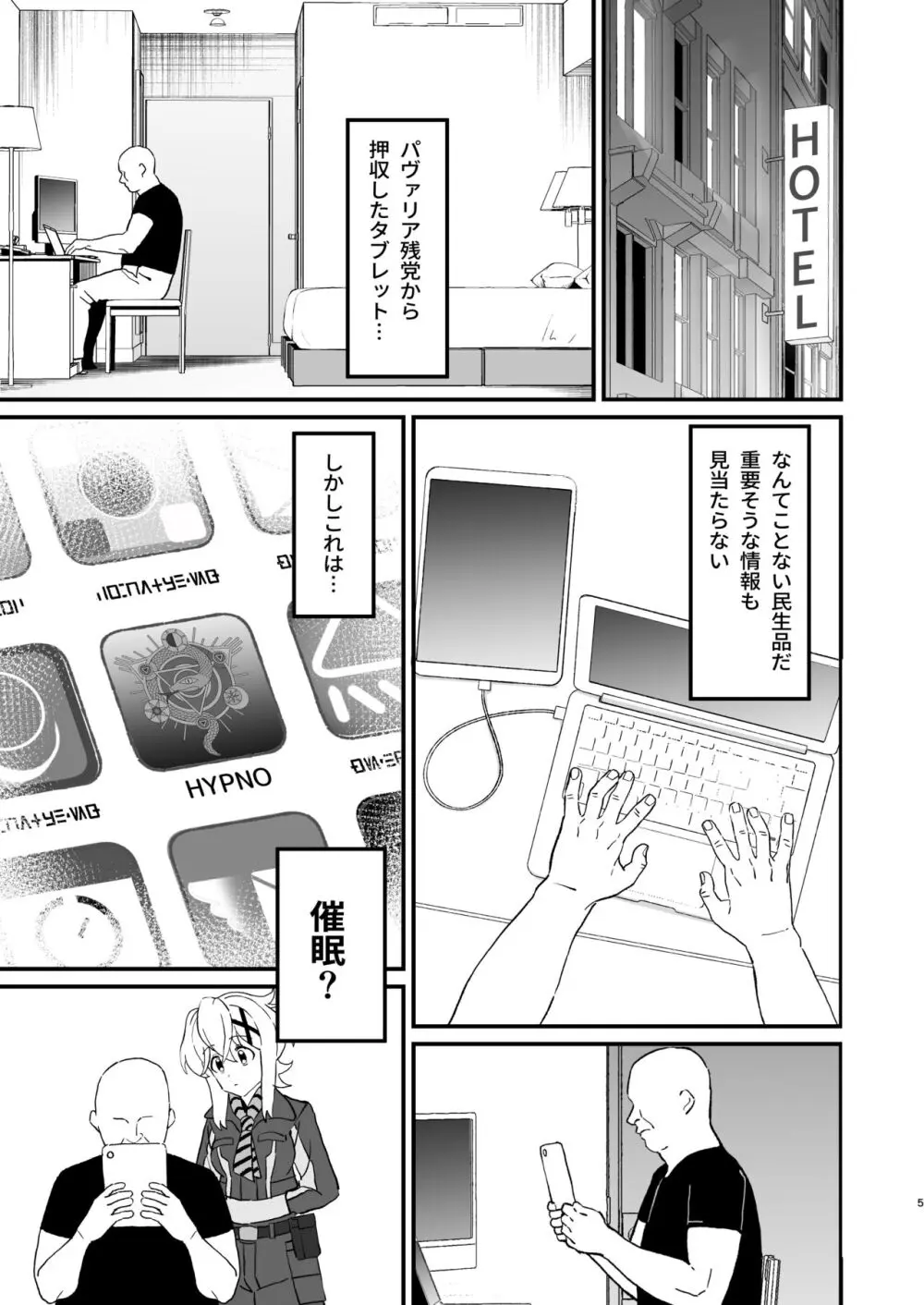 穢れた碧刃ー装者催眠ー Page.4