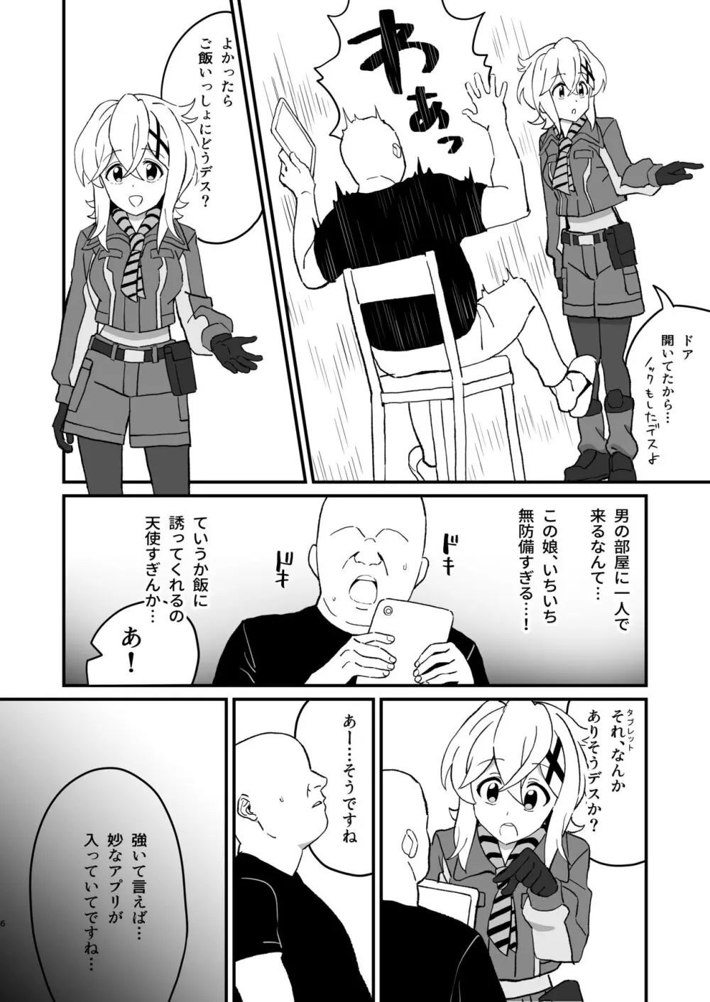 穢れた碧刃ー装者催眠ー Page.5