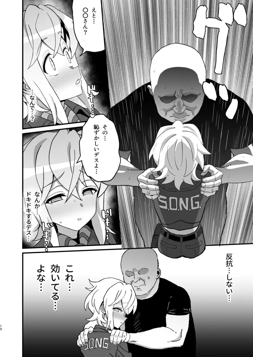 穢れた碧刃ー装者催眠ー Page.9