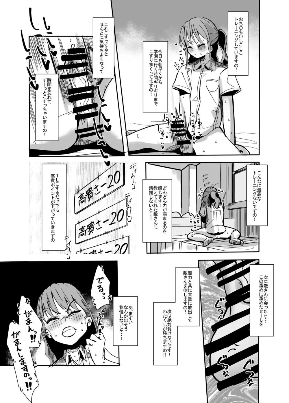 変身ヒロインのお嬢様はちんちんに溺れる Page.15