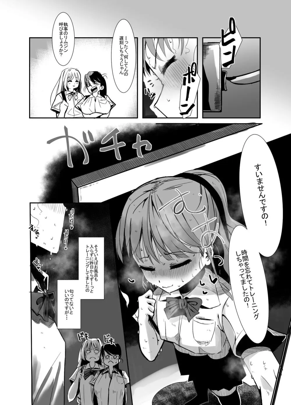 変身ヒロインのお嬢様はちんちんに溺れる Page.16