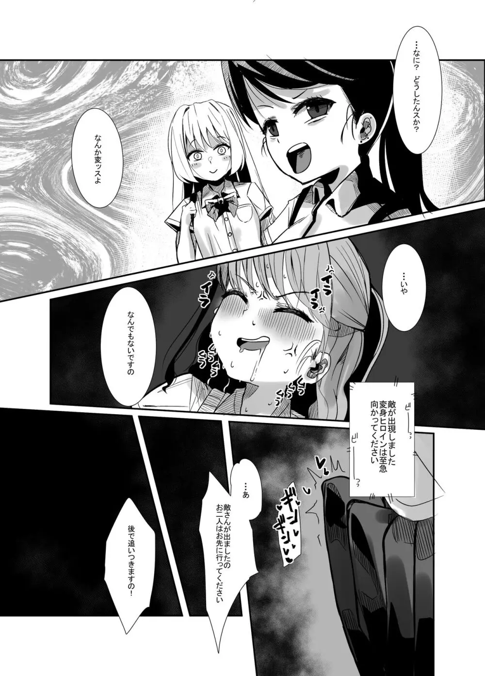 変身ヒロインのお嬢様はちんちんに溺れる Page.18